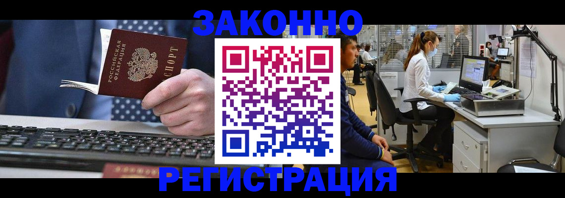 прописка гарантия в Зее