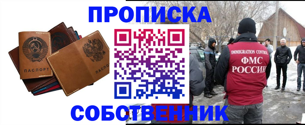прописка паспорт в Зее