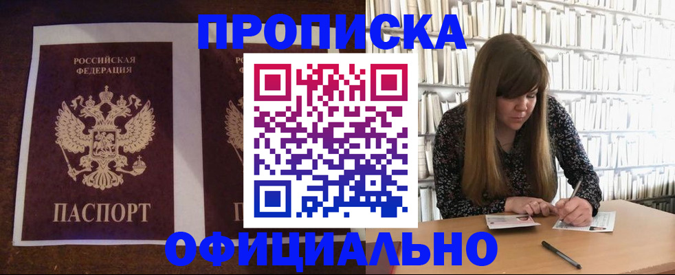 прописка паспорт в Зее