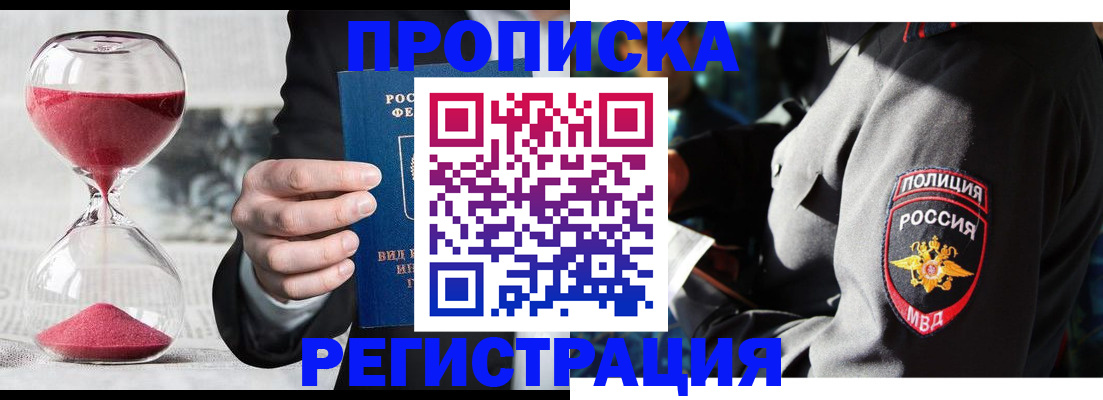 временная регистрация гарантия в Зее