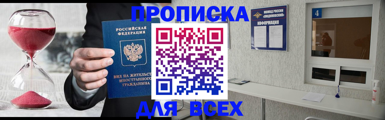 временная прописка в Зее