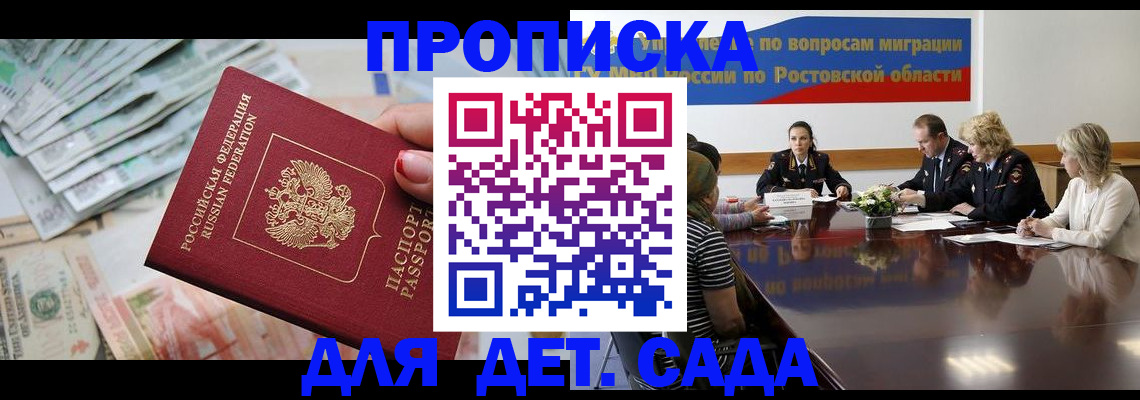 прописка 2025 в Зее