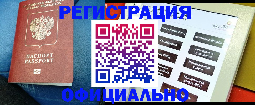 прописка для школы в Зее