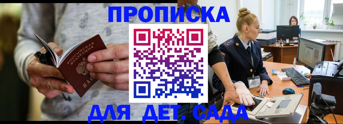 прописка штамп в Зее